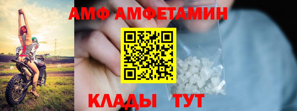 Амфетамин Розовый Боровичи