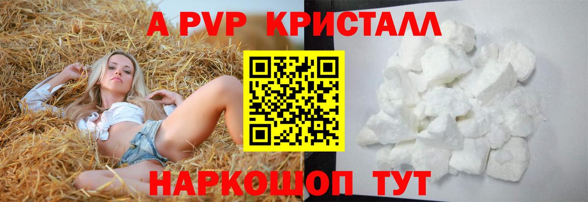 Боровичи  Alpha-PVP Соль  Альфа ПВП Crystall  Вход с VPN 