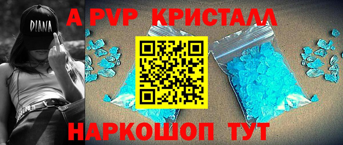 A PVP Crystall Боровичи