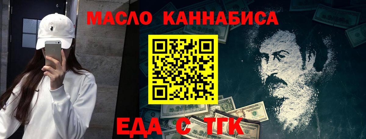 Еда ТГК конопля  Вход с VPN  Боровичи 