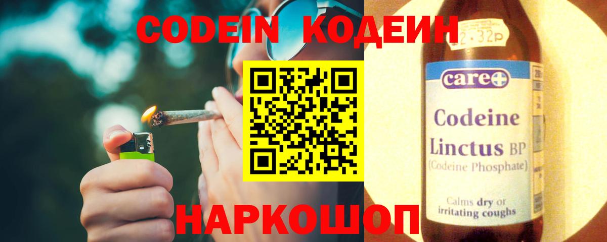 Кодеиновый сироп Lean напиток Lean (лин) Боровичи