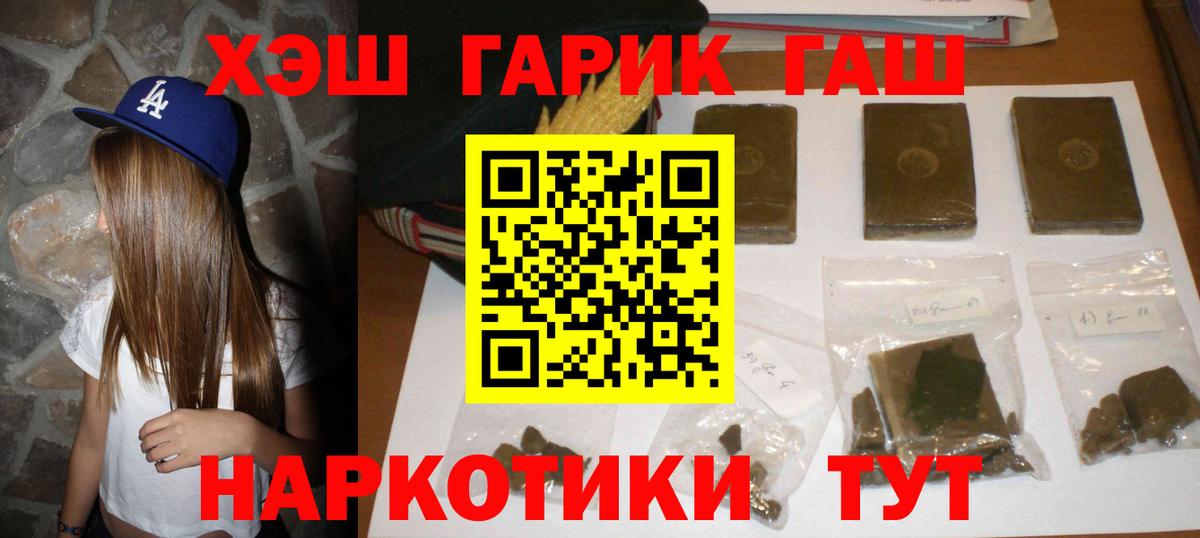 Гашиш Cannabis  Гашиш хэш  Вход с VPN  Боровичи 