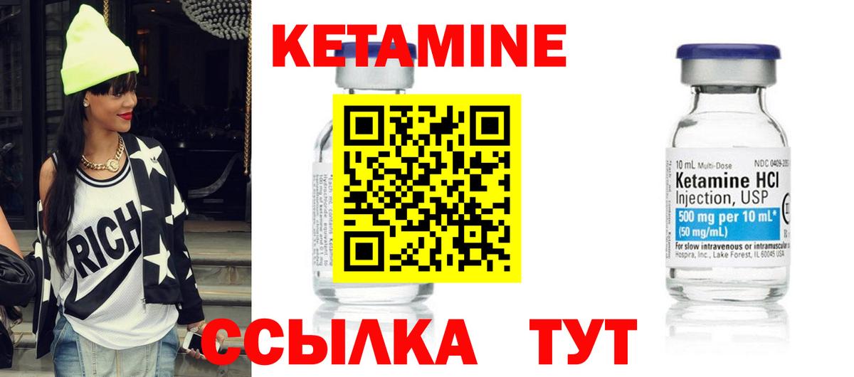 Кетамин VHQ  Вход с VPN  Кетамин VHQ  Боровичи 