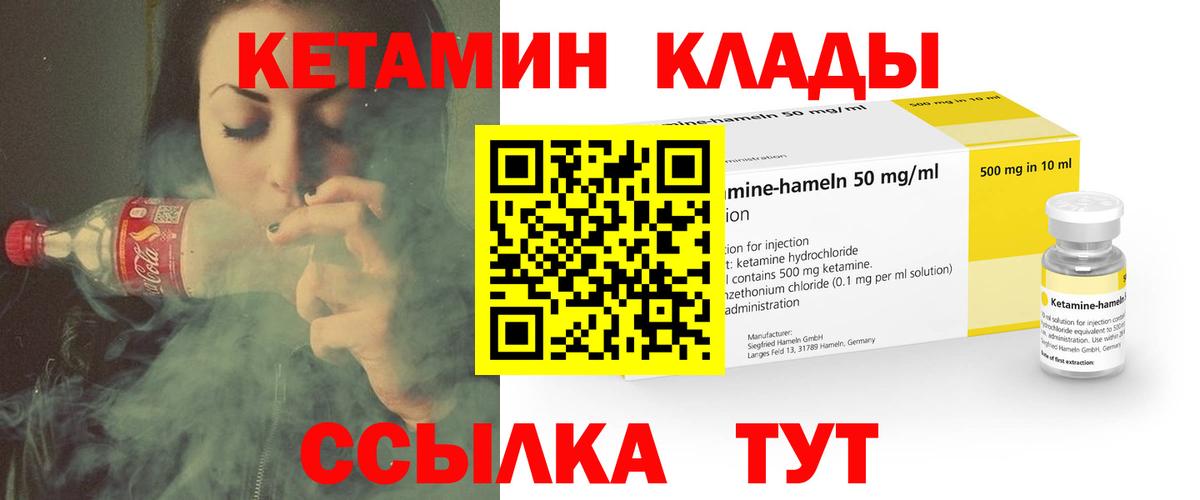КЕТАМИН ketamine Боровичи